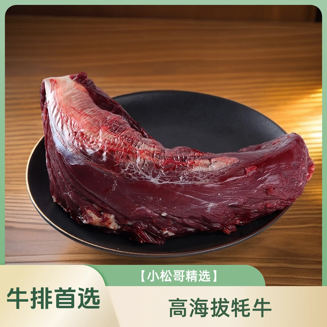 阿坝州牦牛腰柳4斤草原散养牛肉菲力牛排牛柳原切里脊惠灵顿牛扒