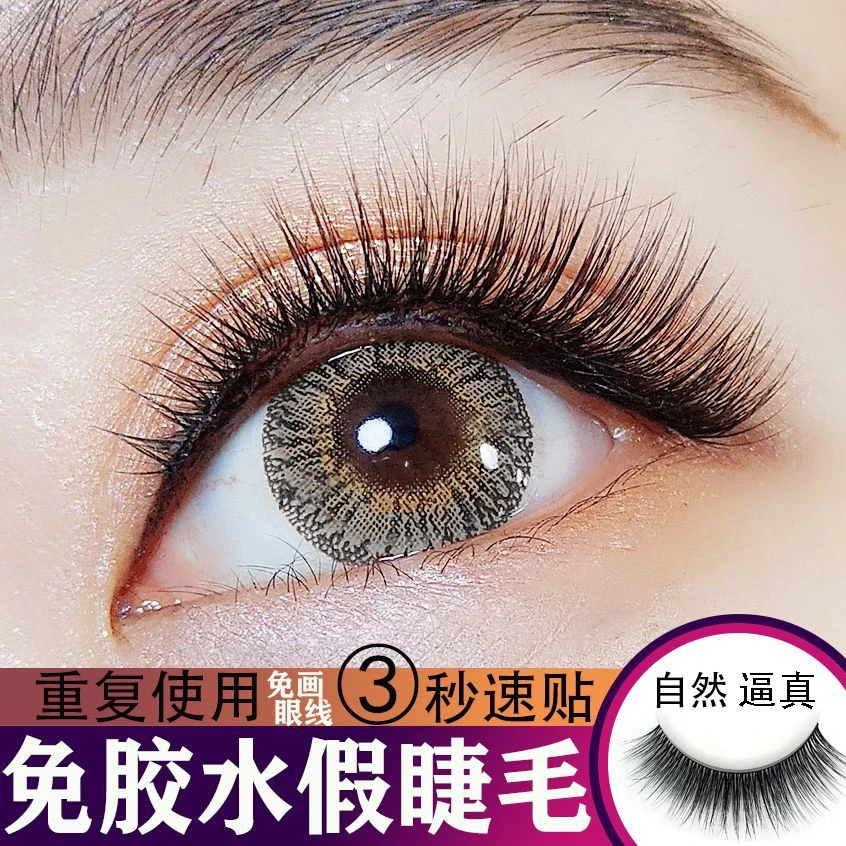 免胶自沾假睫毛一片式自然真眼睫毛可重复使用小恶魔无需胶水