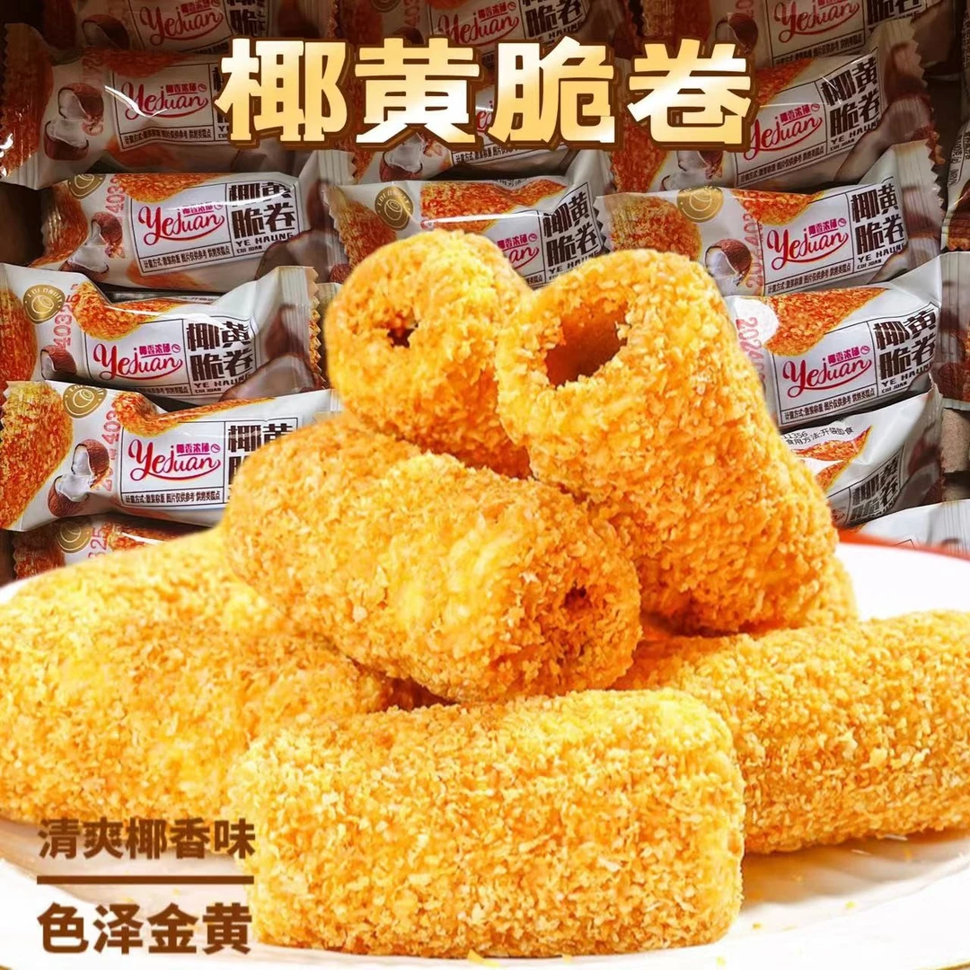 【立减10元】椰黄酥酥脆卷手工蛋卷 甜味咸味休闲解馋零食 25 包/箱