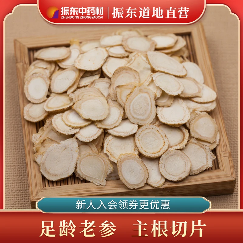 【西洋参】 振东道地 西洋参 选自优质产区 【太行山牌】大片精选泡水