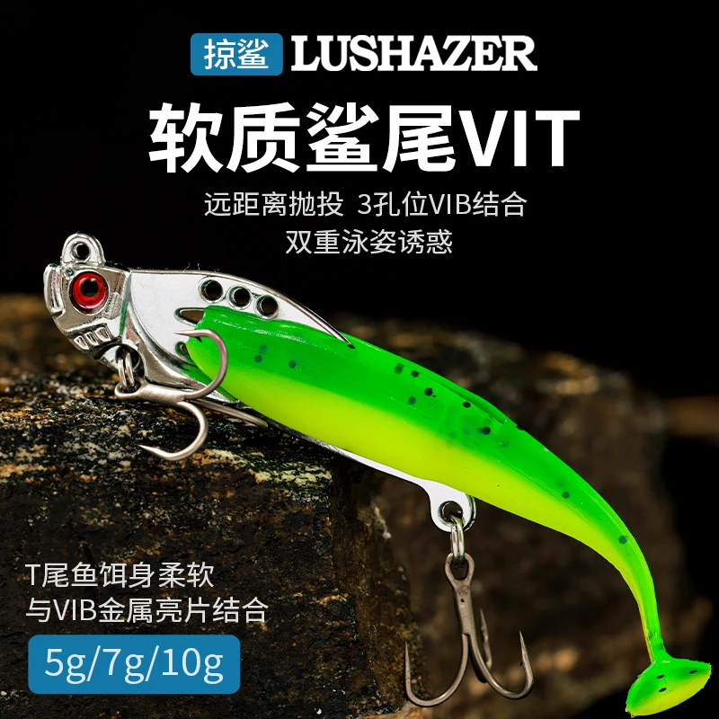 掠鲨VIT路亚饵软体vib+T尾软饵慢摇震动远投金属饵亮片翘嘴鲈鱼饵