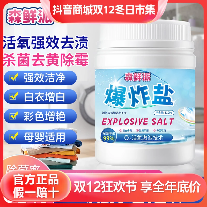 【2.2斤】活氧爆炸盐开学季增艳白衣去黄去渍去霉去污留香母婴适用