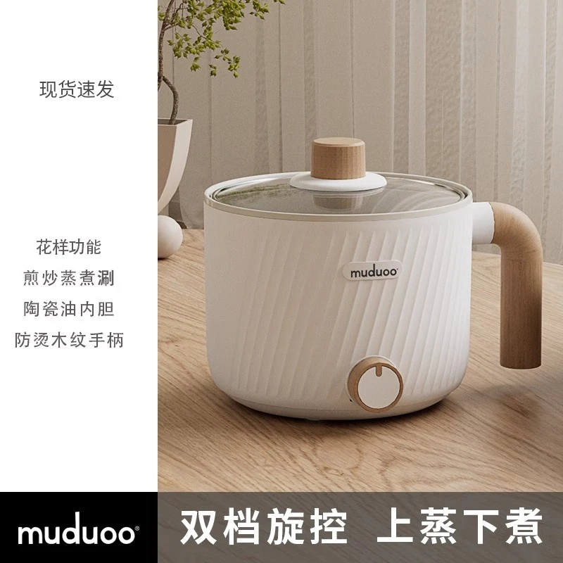 muduoo小电锅宿舍学生锅多功能一体家用单人迷你1一2人小型电煮锅