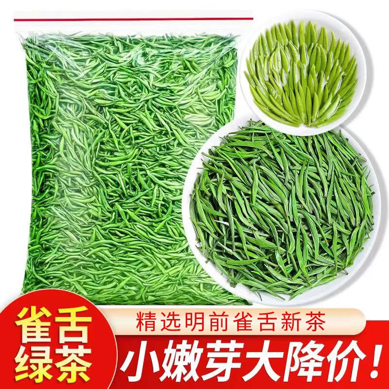 【2025】特级雀舌茶新茶明前雀舌毛尖浓香型花果香栗香高山绿茶批发