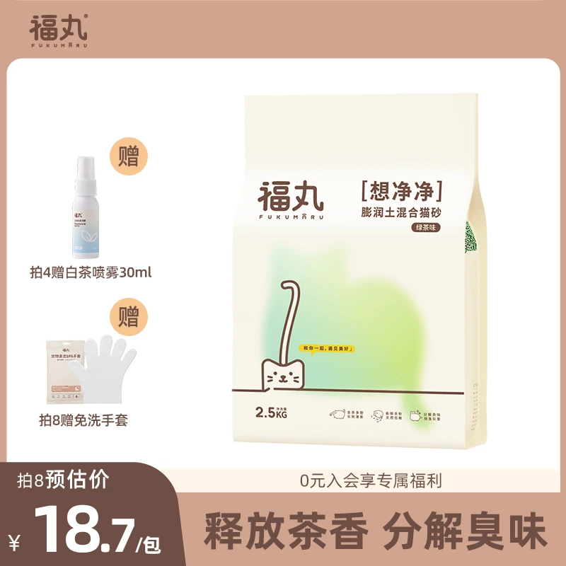【绿茶清香】福丸绿茶味膨润土豆腐混合猫砂2.5kg植物除臭净味溶解