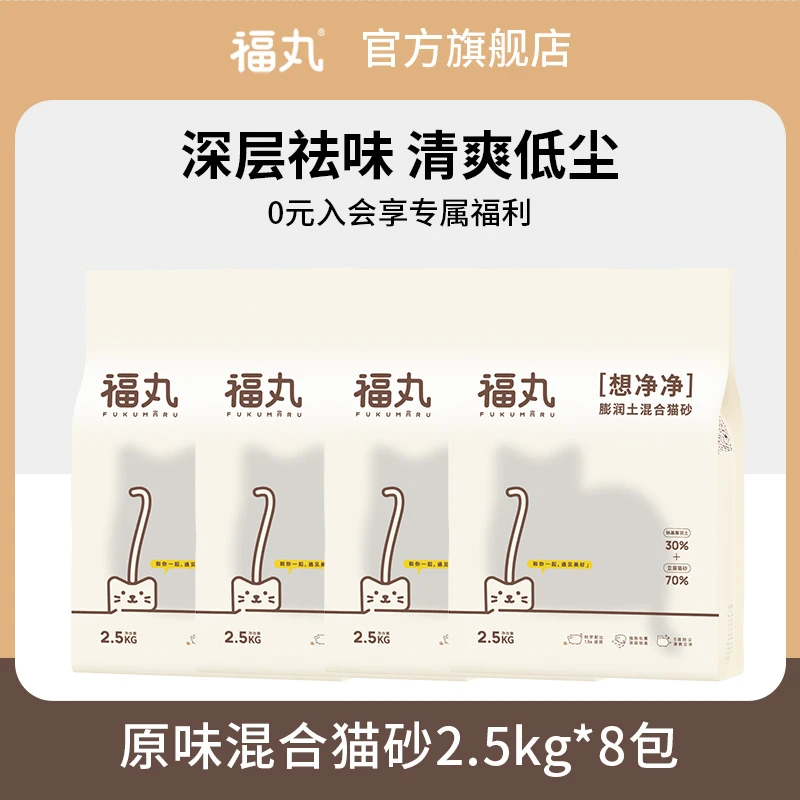 福丸原味膨润土混合猫砂2.5kg成团紧实不粘底吸水除味祛臭抑菌
