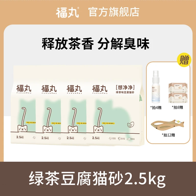 【11直播专享】福丸猫咪豆腐猫砂绿茶味除臭快结团豆腐砂2.5kg净味