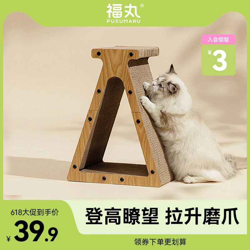 福丸猫抓板三角跳台耐磨不掉屑立式猫抓板猫咪玩具抓地稳固开放式