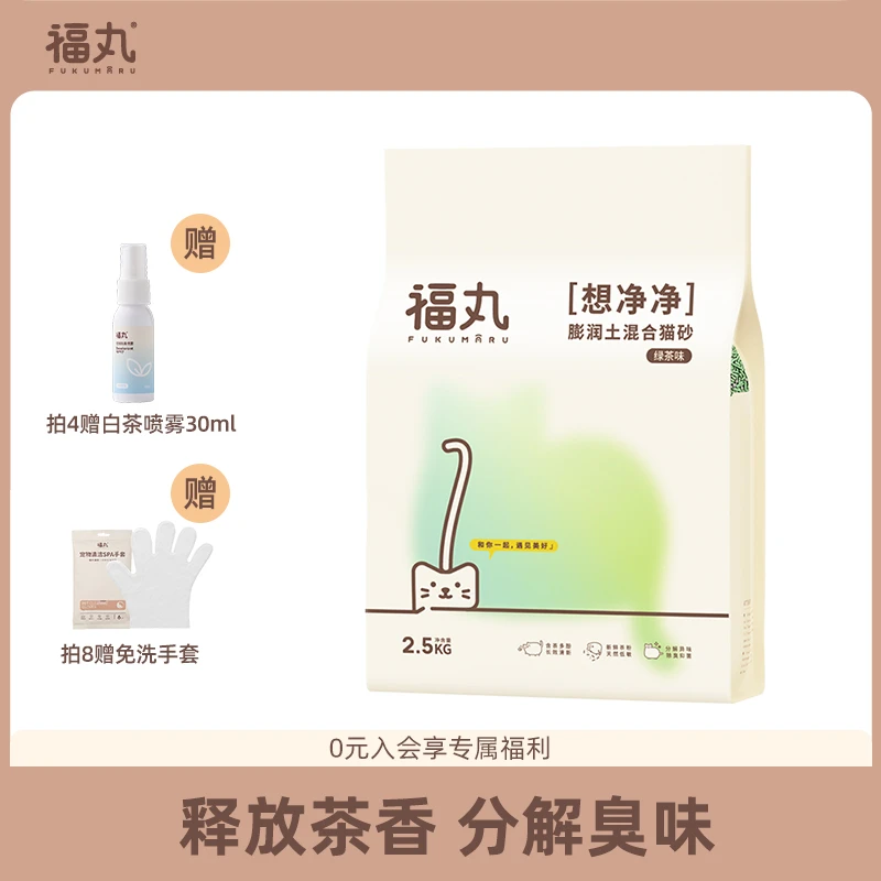 【达人】福丸绿茶猫砂膨润土混合植物防臭2.5kg结团抑菌净味清