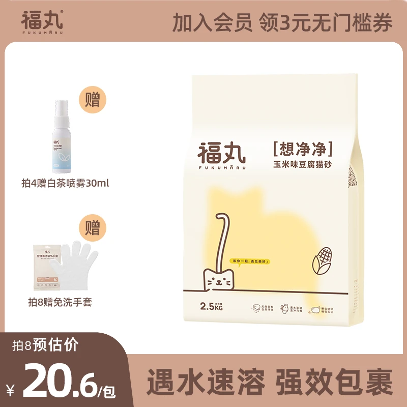 4包8包12包2.5kg福丸豆腐猫砂玉米味抑菌除臭结团植物猫砂