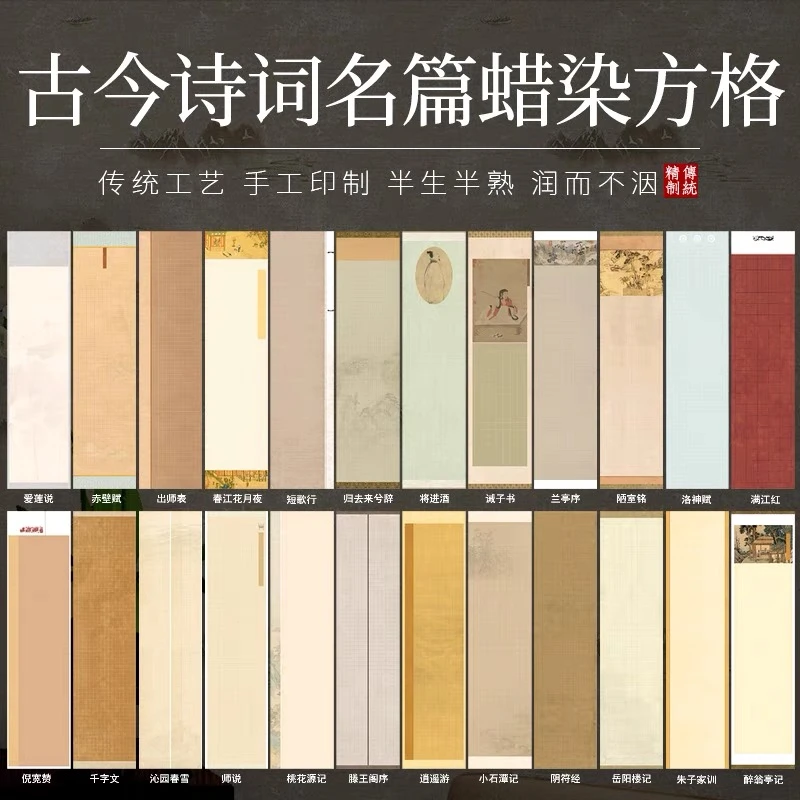 “古今诗词名篇蜡染方格”微喷作品宣格子仿古