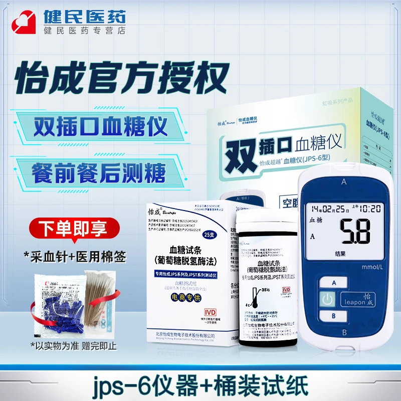 怡成jps血糖仪血糖试纸（葡萄糖脱氢酶法）虹吸式家用血糖仪血糖自测试条