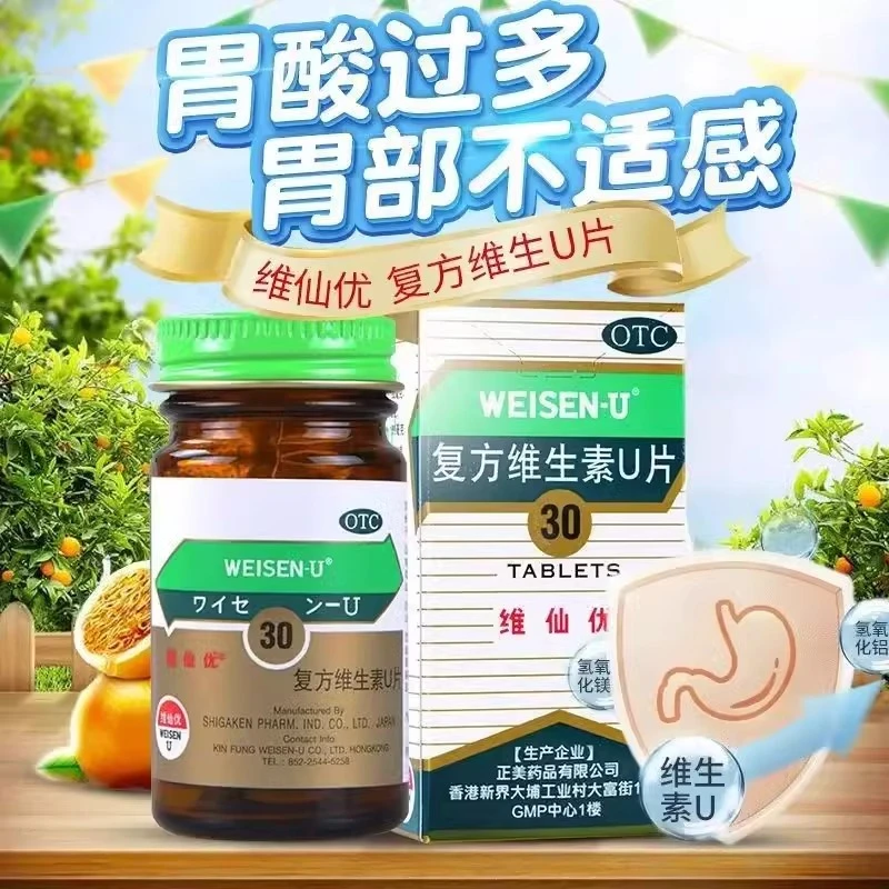 维仙优复方维生素U片30片胃药胃酸过多胃胀反胃消化不良胃痛反胃