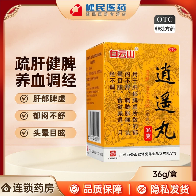 白云山敬修堂逍遥丸(水丸)36g 疏肝健脾养血调经头晕目眩月经不调