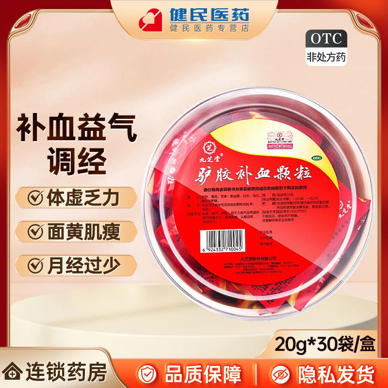 九芝堂驴胶补血颗粒20g*30袋补血益气调经气血两虚头晕目眩月经少