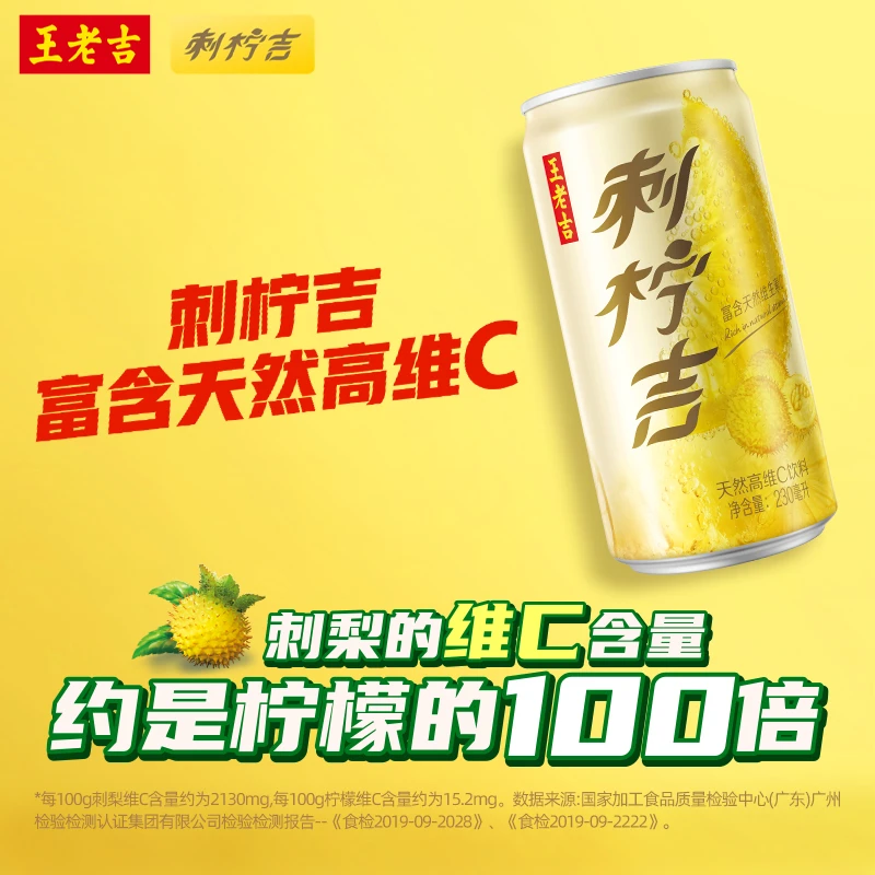 王老吉 刺柠吉天然高维C饮料230ml*12罐酸甜清爽解腻补充维C送礼