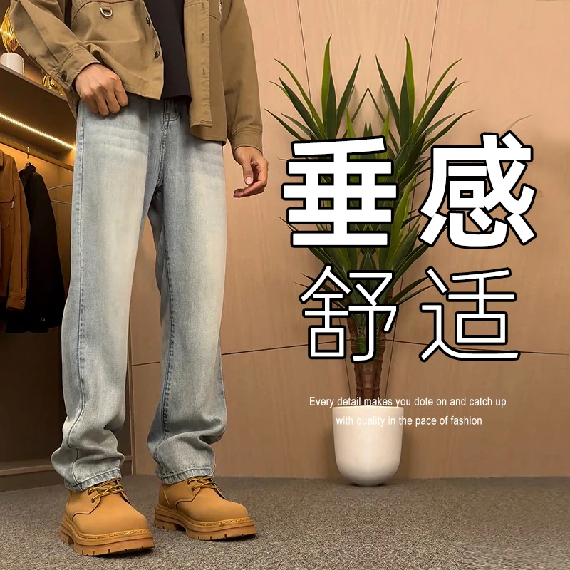秋季新款垂感舒适天丝牛仔裤男士宽松直筒休闲显瘦百搭弹力长裤子