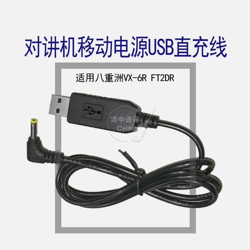 YAESU八重洲 配件VX-5R VX-6R VX-7R对讲机USB充电线对讲机直充线