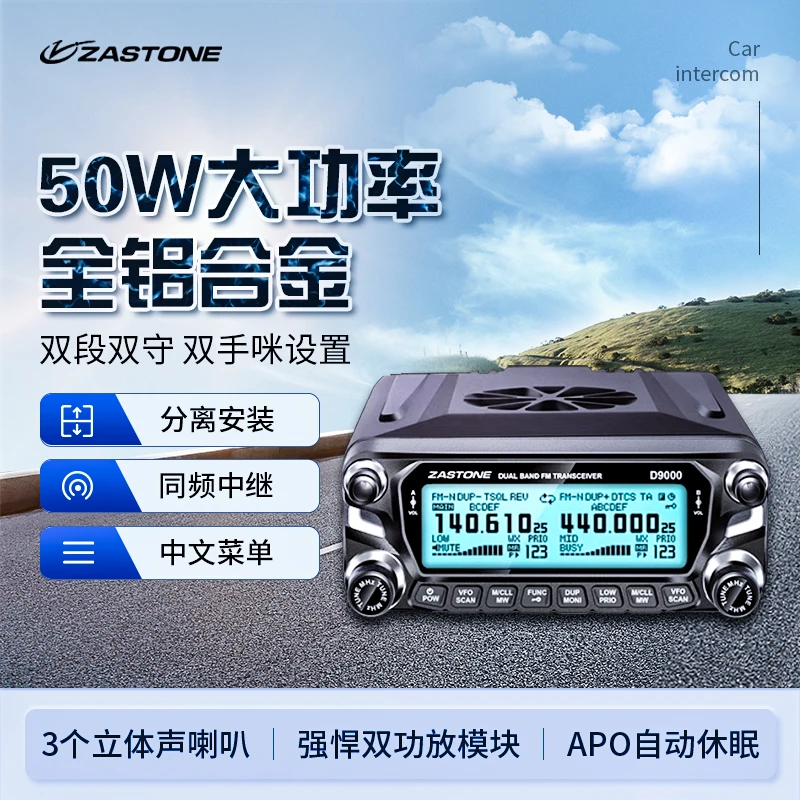 即时通D9000车载对讲机户外使用50W大功率自驾游无线电台户外救援