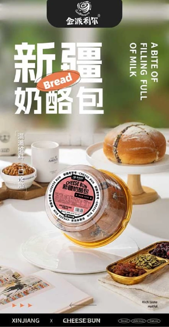 【新疆发货】新疆金派利尔奶酪包无防腐剂纯手工现做现发420g*1盒