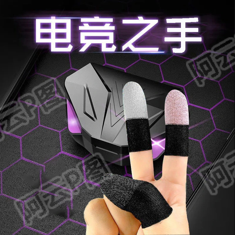 【20只装】吃鸡手指套游戏防滑手套手游防汗王者荣耀神器超薄指套
