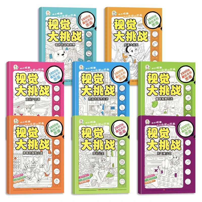 小学生图画捉迷藏高难度益智书籍影藏的图画视觉大挑战观察力训练