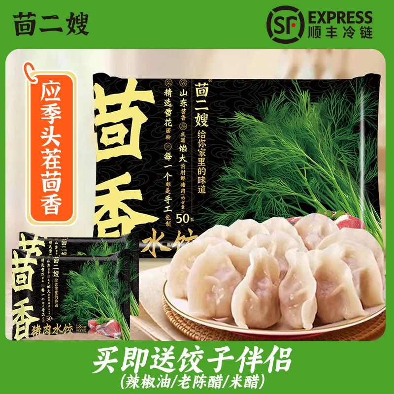 茴二嫂茴香黑猪肉水饺皮薄大馅饺子清真妈妈的味道正宗凤凰单枞茶