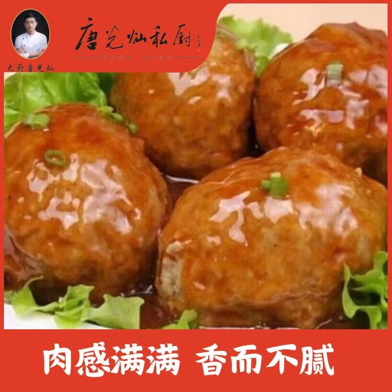 粉丝福利红烧狮子头/8只装/550g/