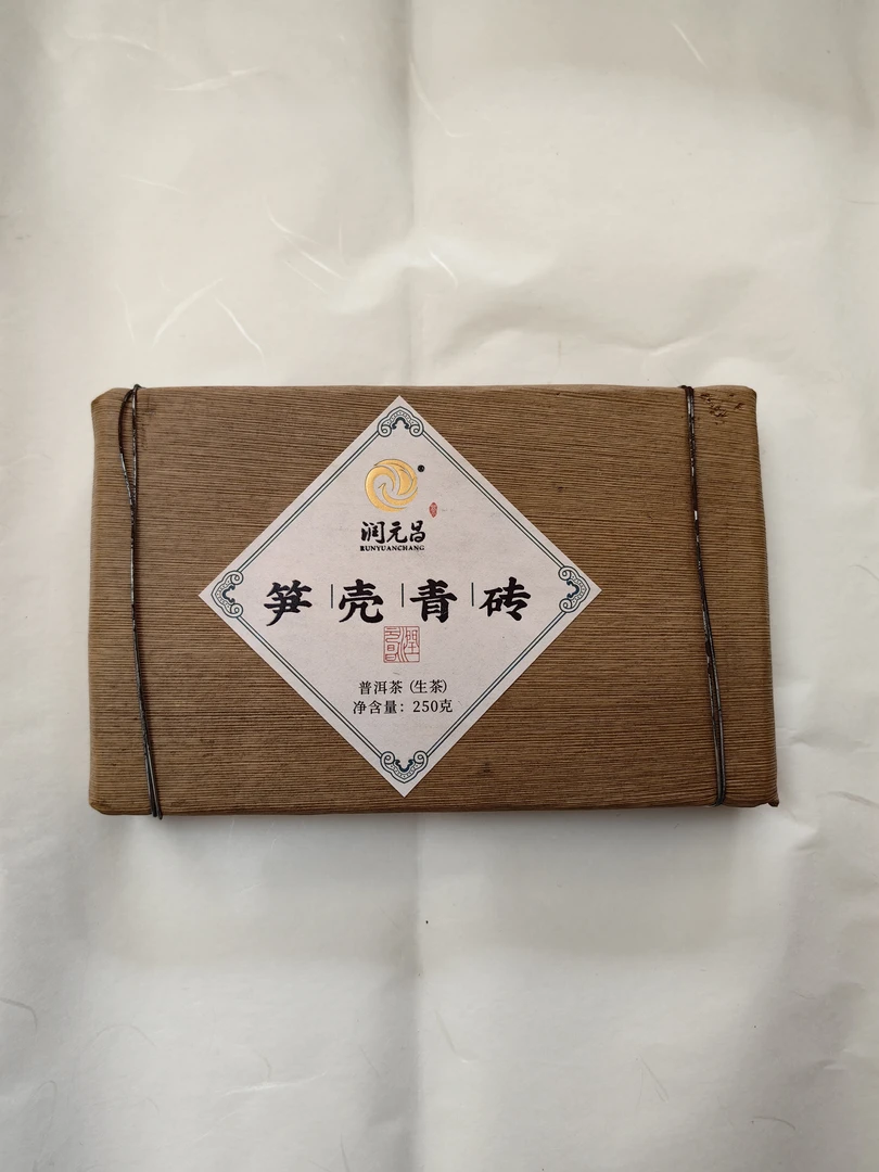润元昌2019年笋壳青砖 250克一砖  生茶   青砖