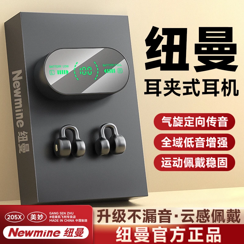 纽曼无线气骨传导蓝牙耳机专业运动耳夹式挂耳高品质不入耳2025女
