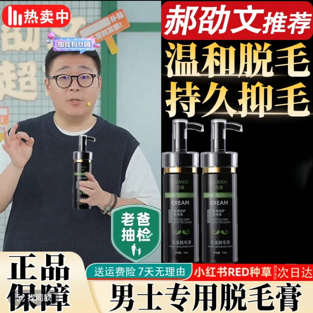 脱毛膏男士胡子胡须男女面部温和络腮胡腿毛除毛膏正品男士脱毛膏