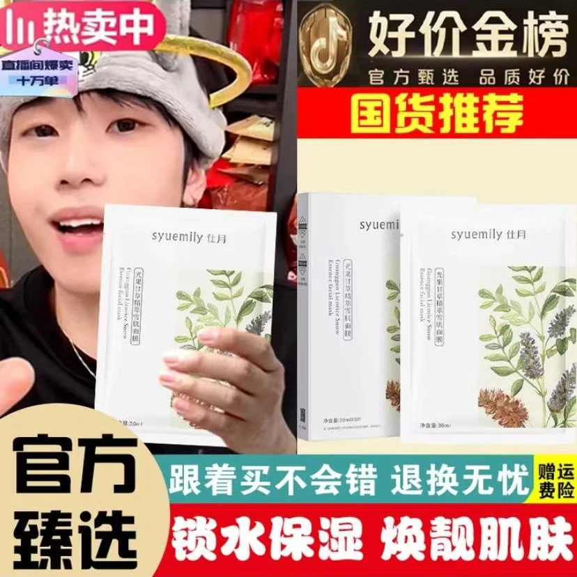 谷面膜奶皮5片熬夜补水祛黄提仕月面膜官方贴片学生党精粹面膜女