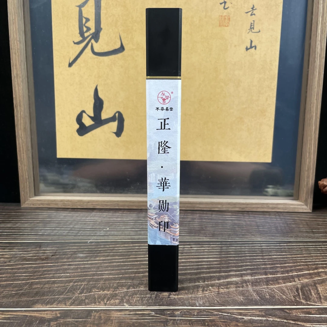 元祐【正隆华勋印】 30克装古法合香打坐天然香熏