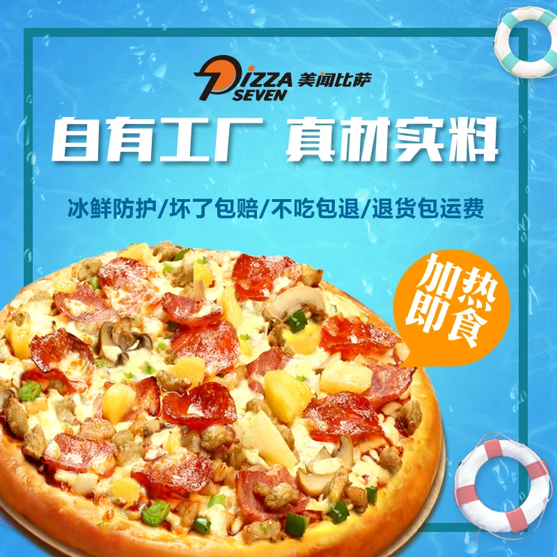 【破价爆款】5种口味速冻披萨加热即食空气炸锅手工