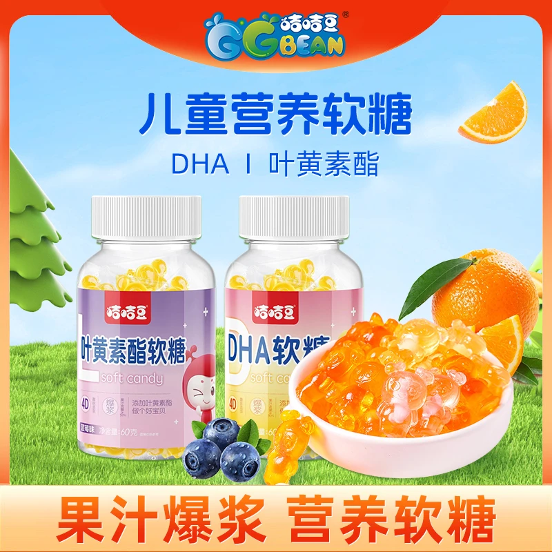 咭咭豆叶黄素酯软糖蓝莓味DHA香橙味营养爆浆软糖妈妈糖果解馋
