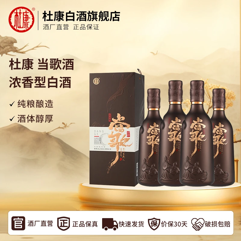 杜康【优选】52°浓香杜康当歌酒750ml大容量招待宴请送礼52度750ml