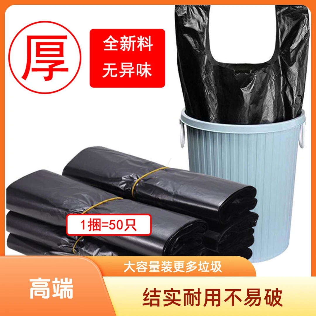 家用垃圾袋加厚50个装驱蚊防虫防臭垃圾袋家用购物袋香氛味垃圾袋