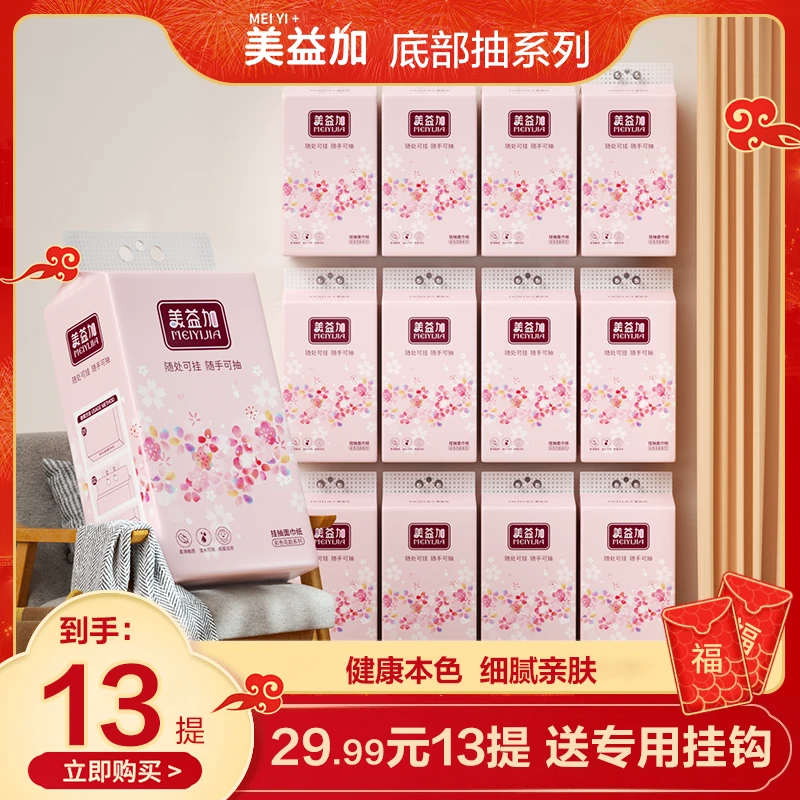 【到手13提】美益加悬挂式抽纸四层加厚家用卫生间挂壁式抽纸巾