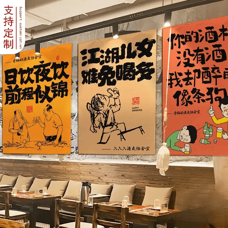小酒馆烧烤店毛笔字挂布背景布户外装饰氛围感工业火锅破店风挂旗