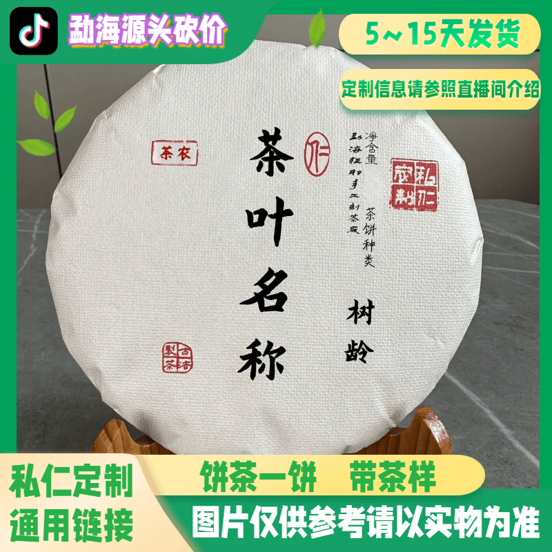 10.11|1750号福利23年刮风寨36号春生茶（定制压饼）单饼200g