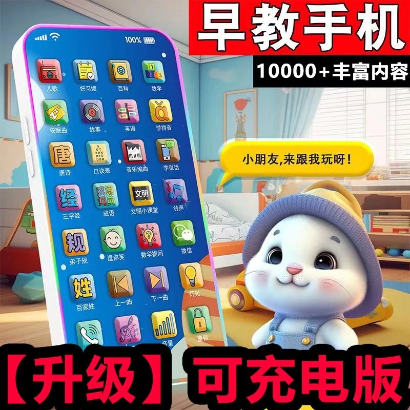 儿童手机玩具仿真手机玩具婴儿仿真电话宝宝益智早教模型可充电