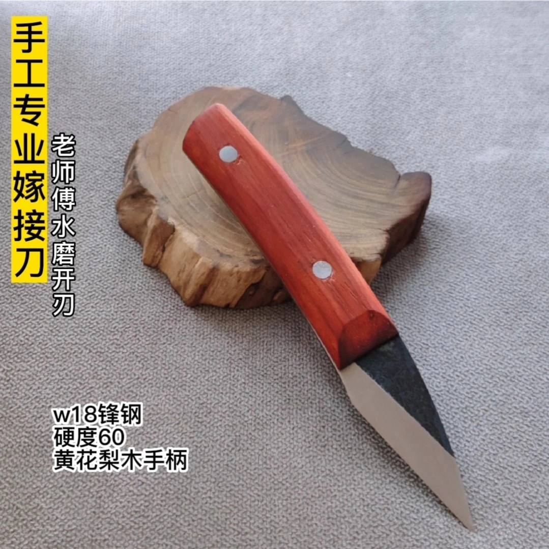 手工制作W18锋钢嫁接刀锋钢芽接刀果树接木刀削木刀花卉苗木用