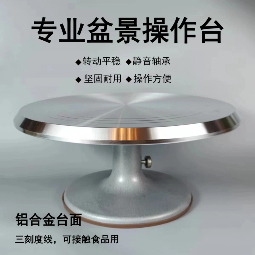 盆景转盘旋转底座展示台多肉花盆制作操作台蛋糕制作操作台