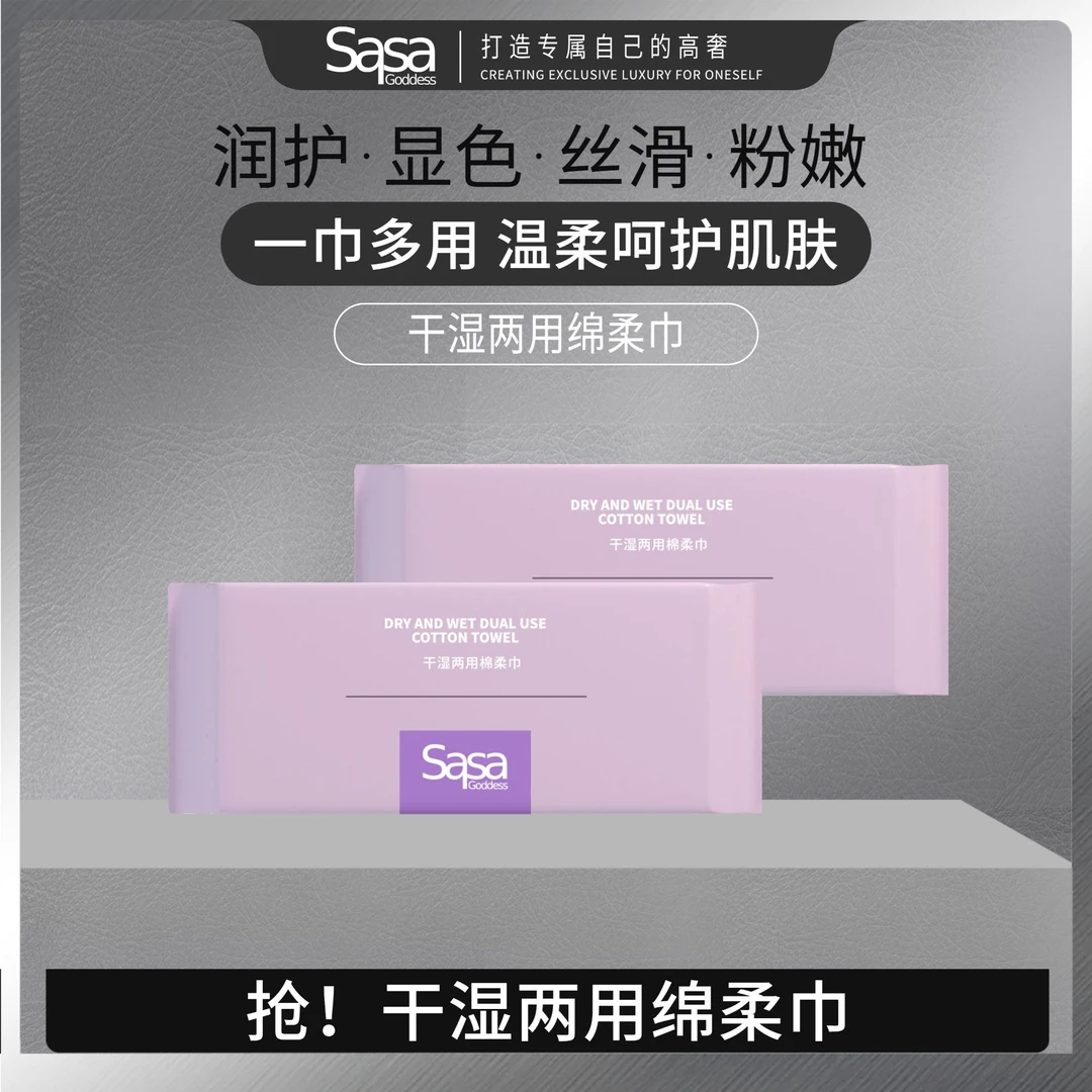 SASA GODDESS 干湿两用洗脸棉柔巾珍珠纹亲肤