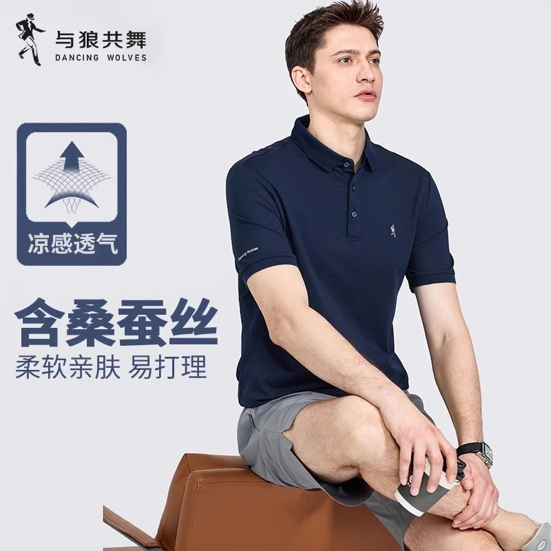 【桑蚕丝】与狼共舞翻领短袖T恤男士2025夏季新款亲肤透气弹力POLO