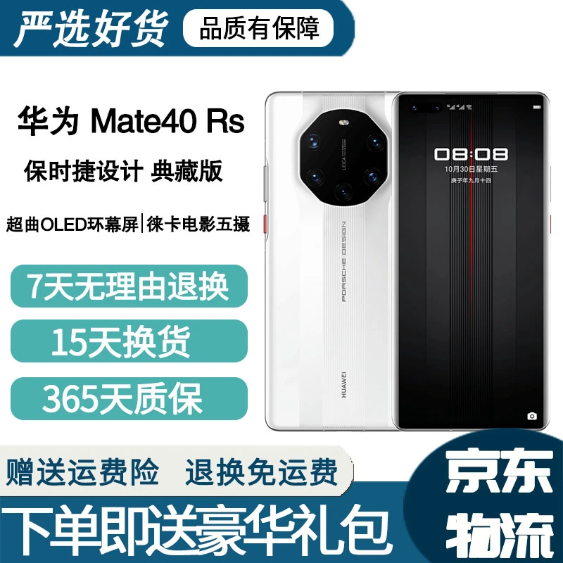 9新 Huawei/华为  mate40 RS 保时捷 5G曲屏二手手机