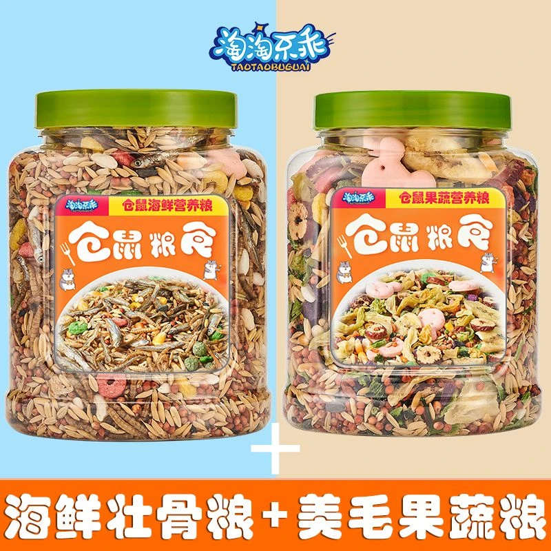 仓鼠粮食主粮营养增肥宠物用品全套零食桶装自配食物套餐主饲料
