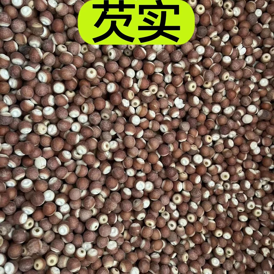 【芡实】  农家精品大圆米芡实  精选大颗粒250克食用豆