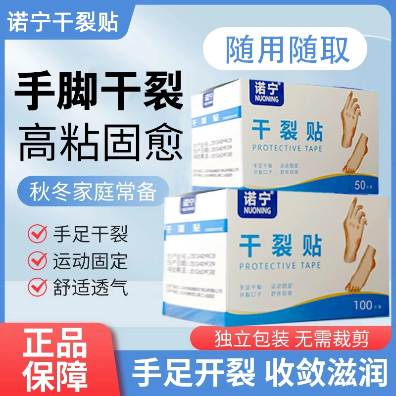 手足干裂贴高粘性贴布开裂手指脚后跟棉布耐磨一次性贴片