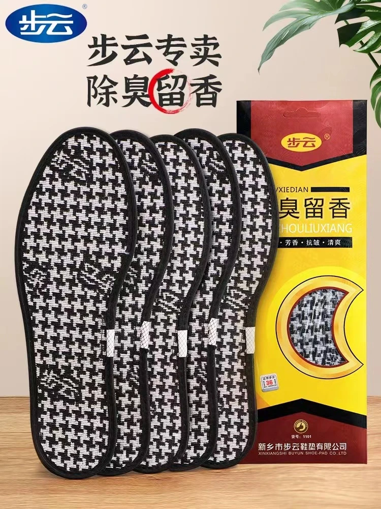 步云鞋垫男吸汗防臭留香透气舒适女皮鞋汗脚专用夏季薄款